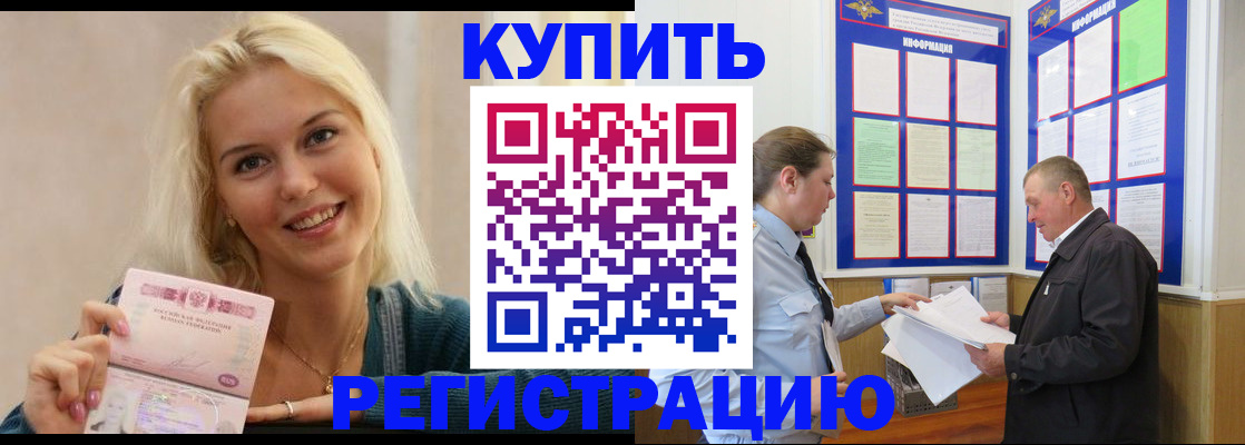 временная регистрация недорого в Волгограде