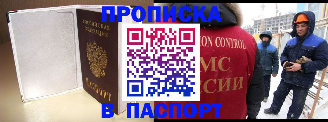 временная регистрация в Волгограде