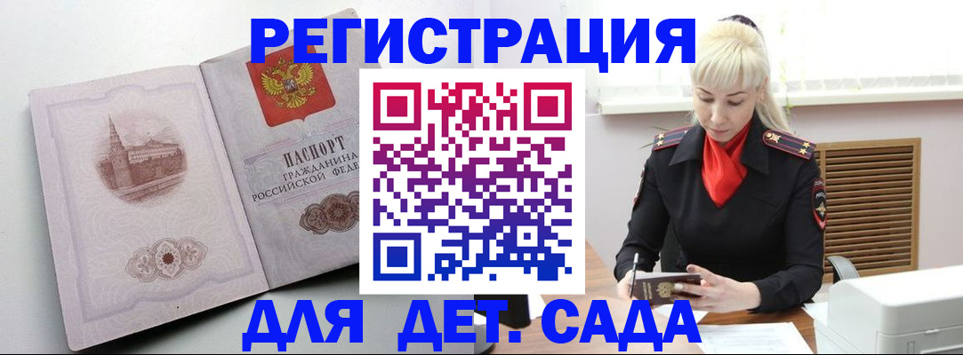 прописка ребенка в Волгограде